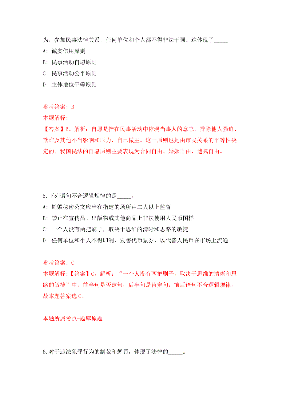 2022年01月2022广东佛山市顺德区社会创新中心公开招聘2人公开练习模拟卷（第2次）_第3页