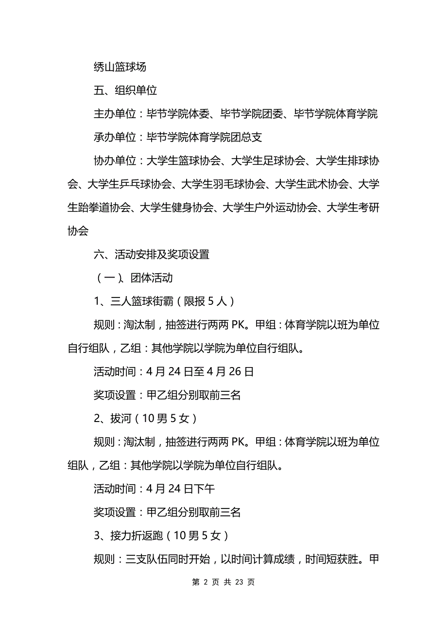 大学生体育活动策划范文模板书_第2页