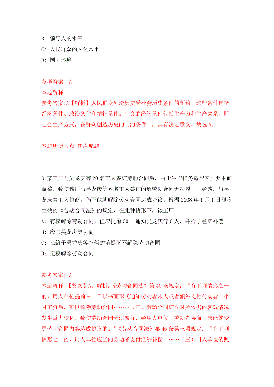 2022年01月2022年1月江西抚州宜黄县人民医院招考聘用规培护士公开练习模拟卷（第6次）_第2页