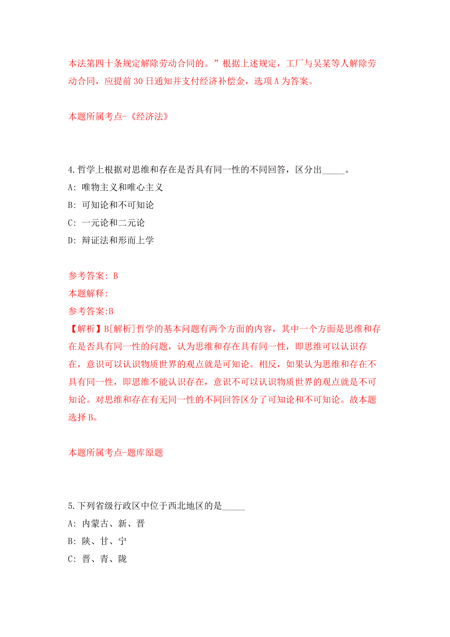 2022年01月2022年1月江西抚州宜黄县人民医院招考聘用规培护士公开练习模拟卷（第6次）_第3页