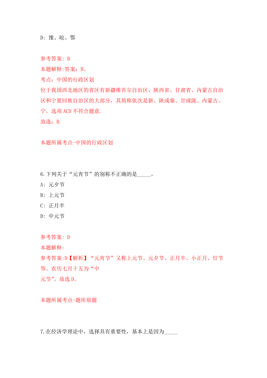 2022年01月2022年1月江西抚州宜黄县人民医院招考聘用规培护士公开练习模拟卷（第6次）_第4页