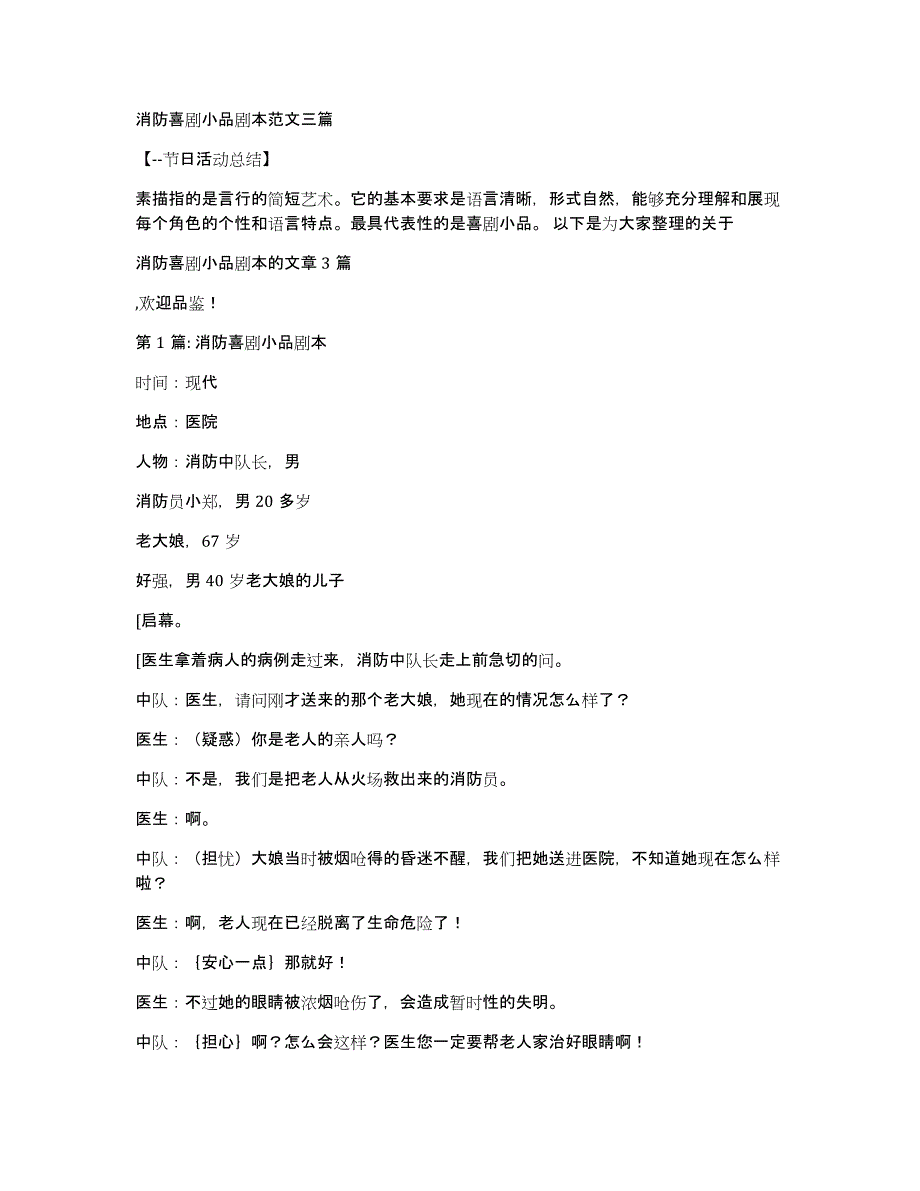 消防喜剧小品剧本范文三篇_第1页