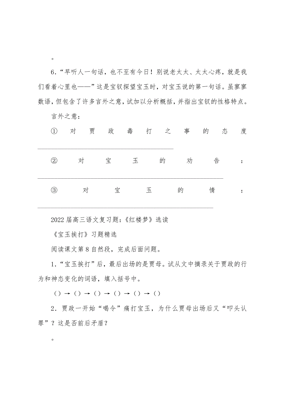 高三语文复习题《红楼梦》选读_第2页