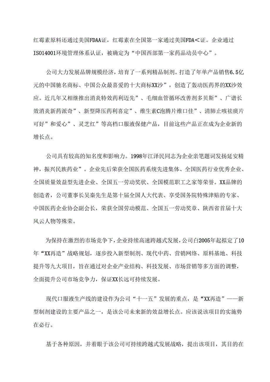 XX医药XX口服液生产线建设项目可行性研究报告_第2页