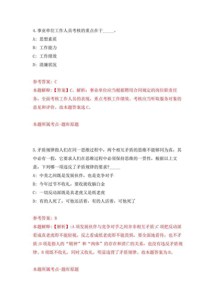 2022年01月2022广西来宾市兴宾区医疗保险服务中心商调事业单位工作人员5人公开练习模拟卷（第5次）_第3页