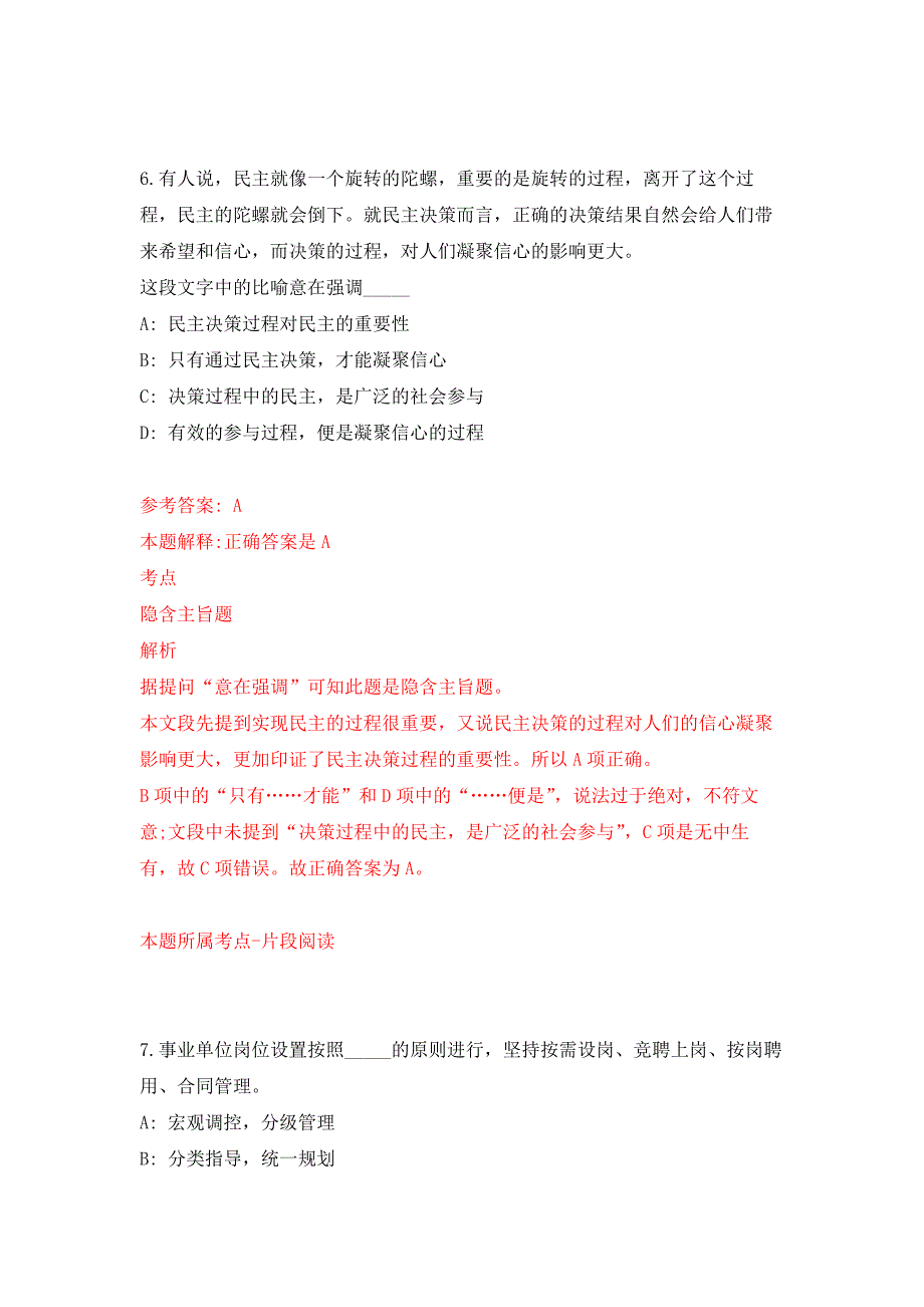 2022年01月2022广西来宾市兴宾区医疗保险服务中心商调事业单位工作人员5人公开练习模拟卷（第5次）_第4页