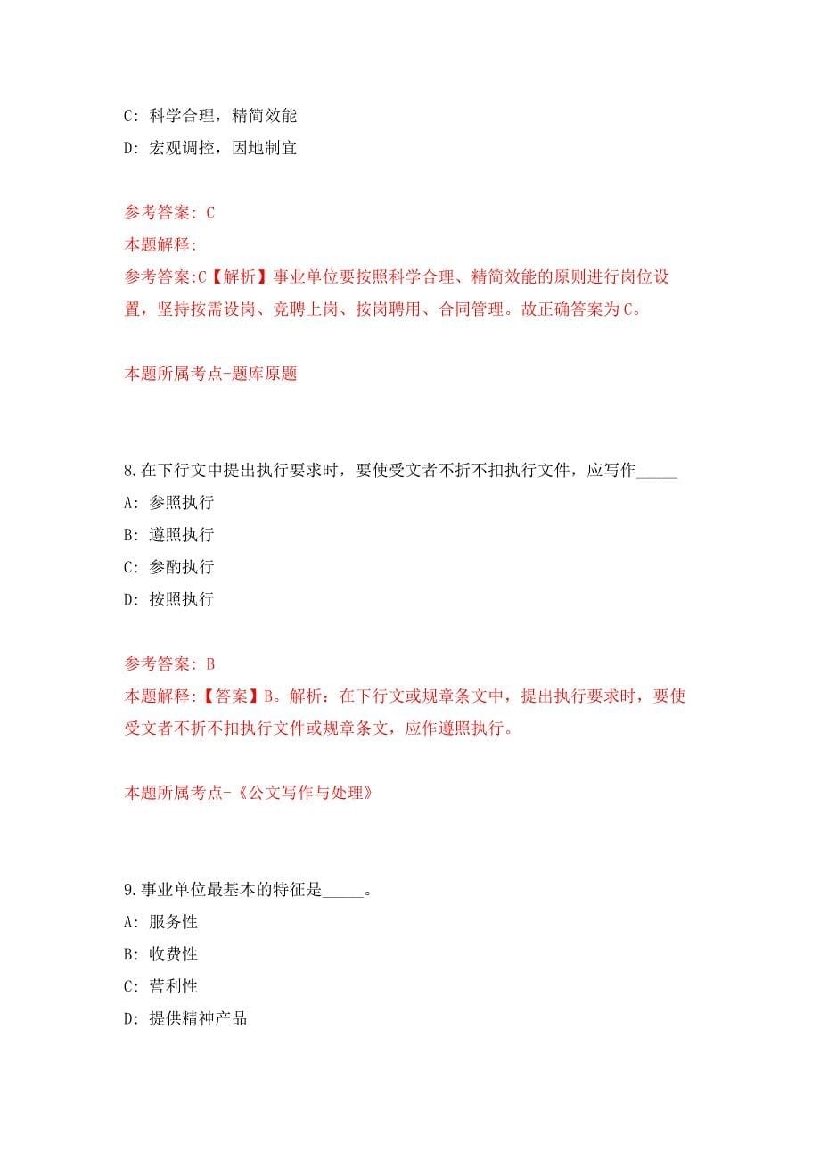 2022年01月2022广西来宾市兴宾区医疗保险服务中心商调事业单位工作人员5人公开练习模拟卷（第5次）_第5页