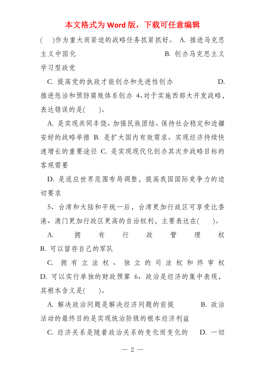 甘肃省一万名考试天水师院“追求卓越班”公共基础试题_第2页