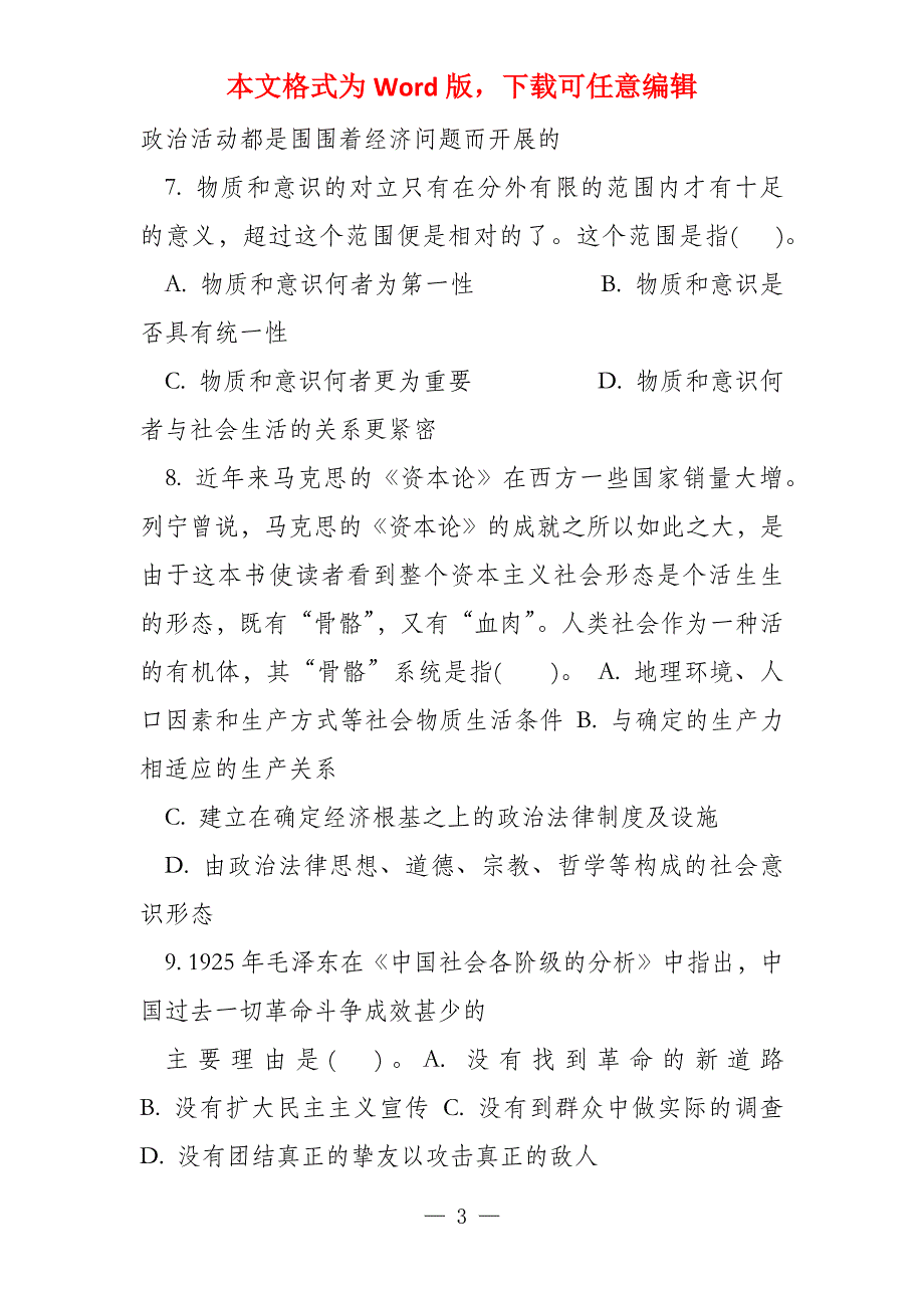 甘肃省一万名考试天水师院“追求卓越班”公共基础试题_第3页