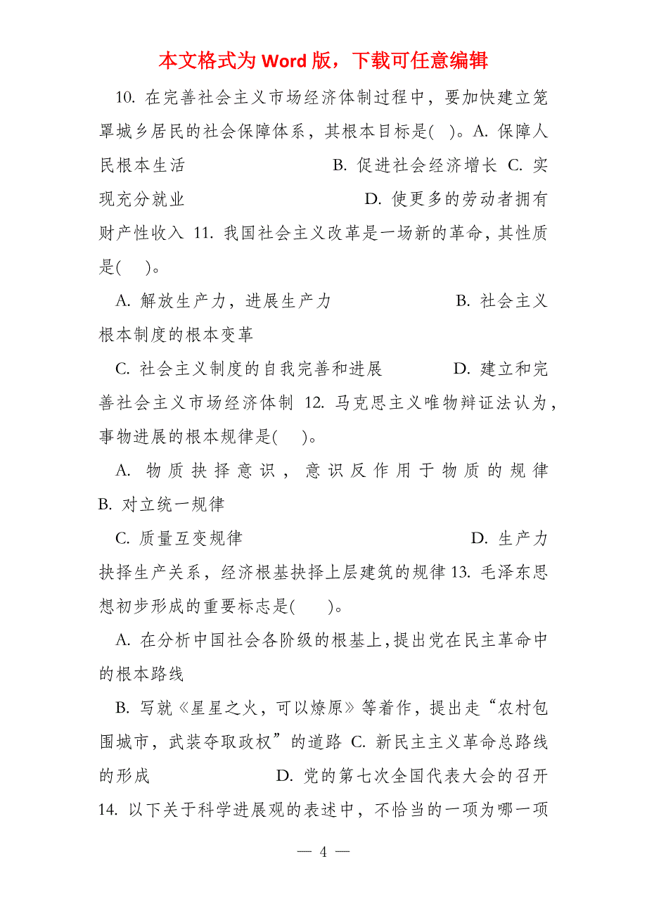 甘肃省一万名考试天水师院“追求卓越班”公共基础试题_第4页