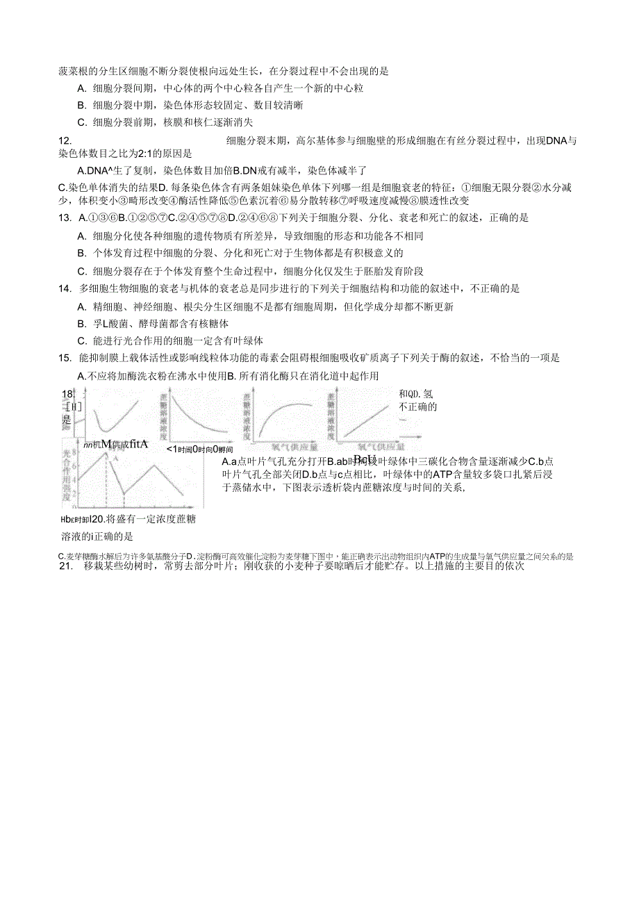 万州二中上期期末高二生物复习题及答案_第2页