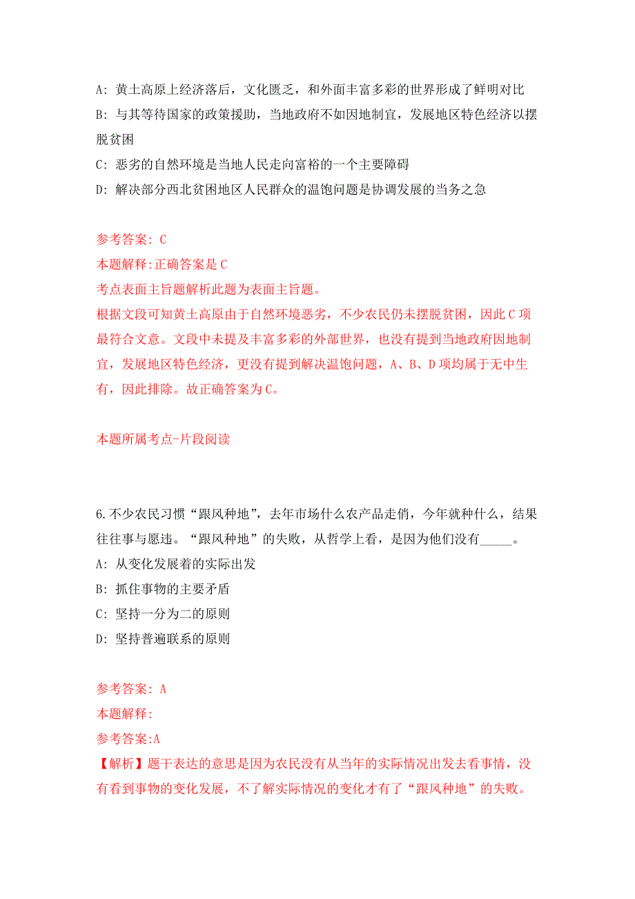 2021年河北廊坊永清县县直政府系统事业单位招考聘用32人公开练习模拟卷（第5次）_第4页