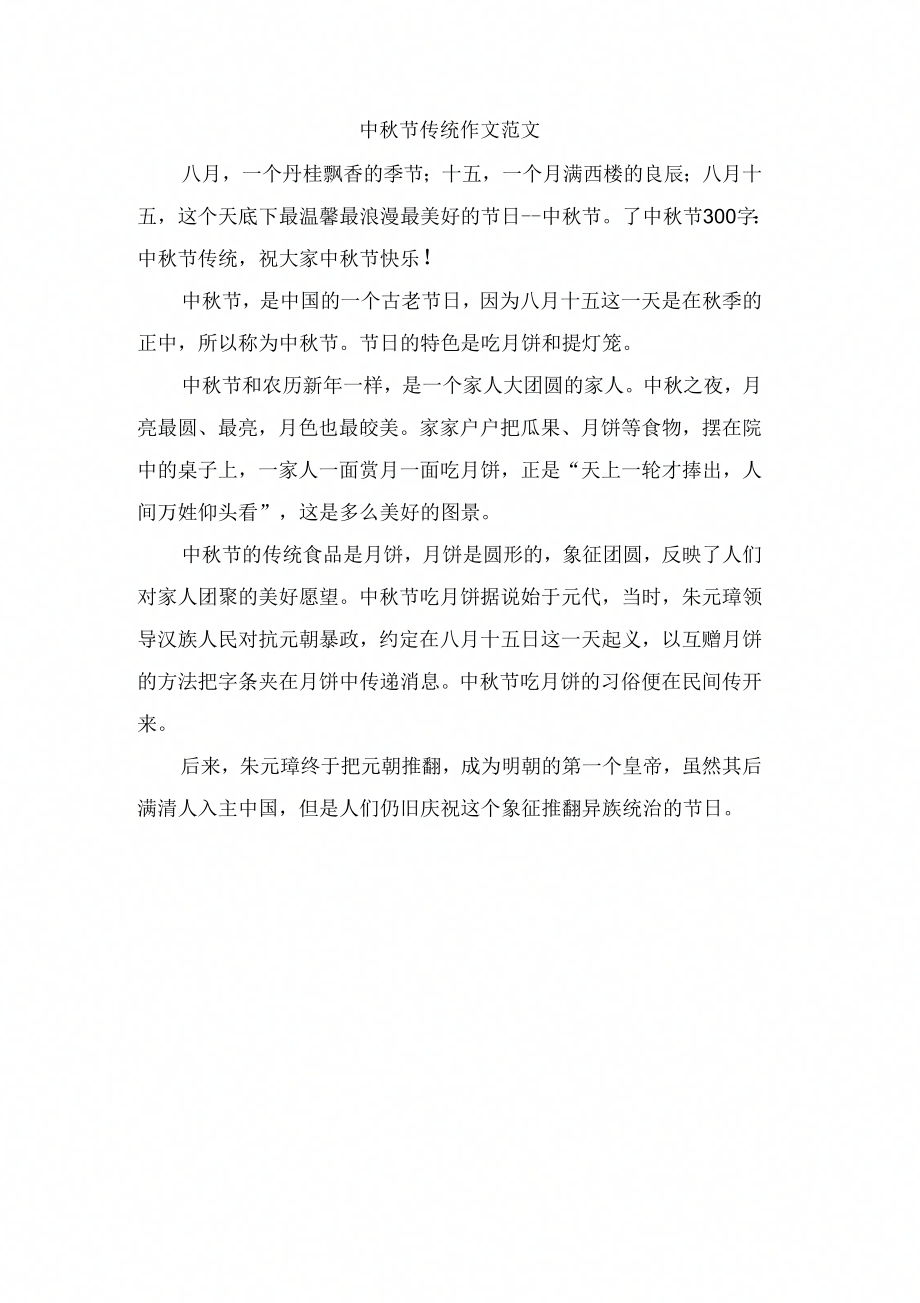 中节传统作文范文_第1页