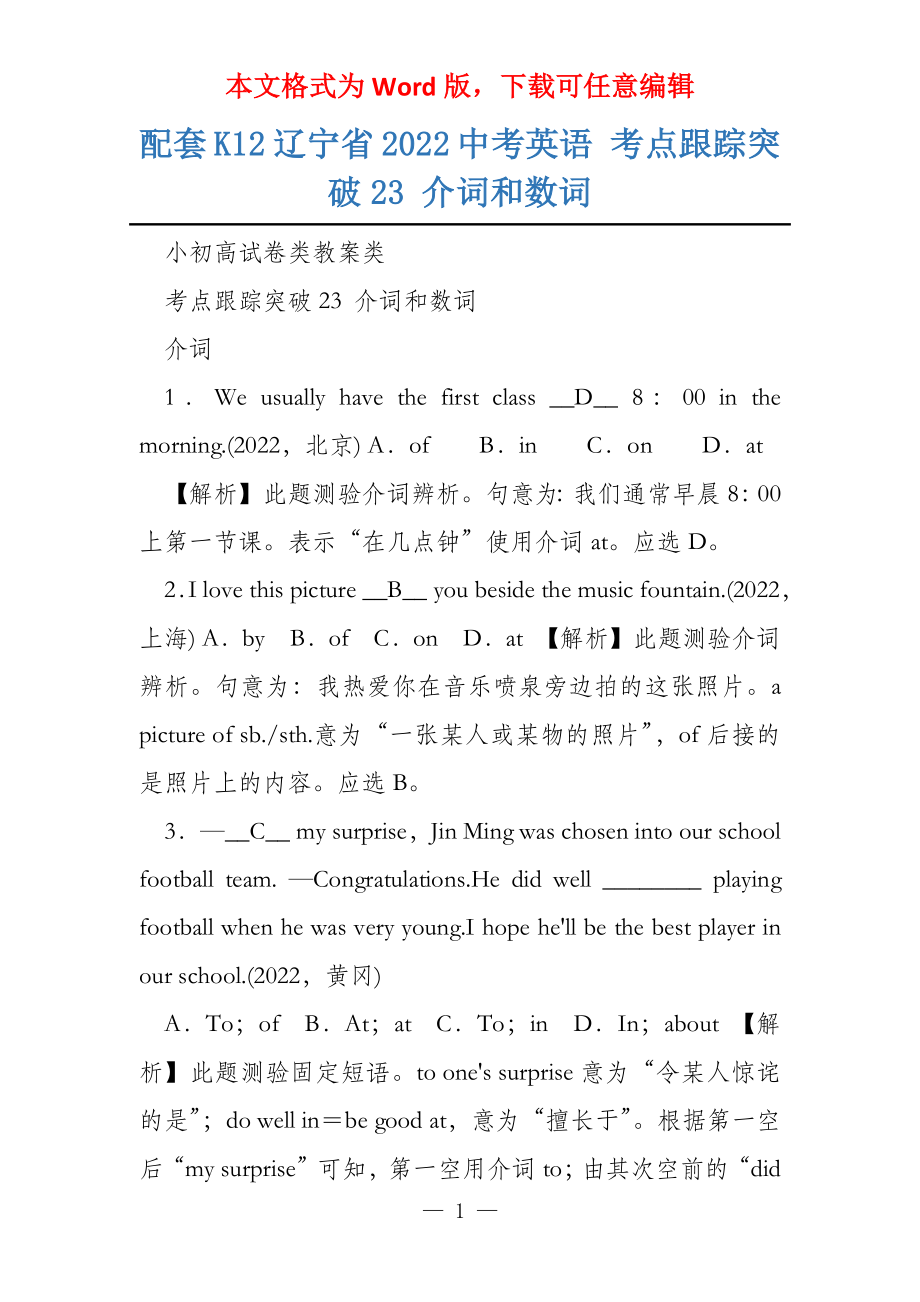 配套K12辽宁省2022中考英语 考点跟踪突破23 介词和数词_第1页