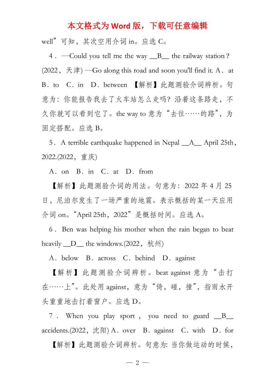 配套K12辽宁省2022中考英语 考点跟踪突破23 介词和数词_第2页