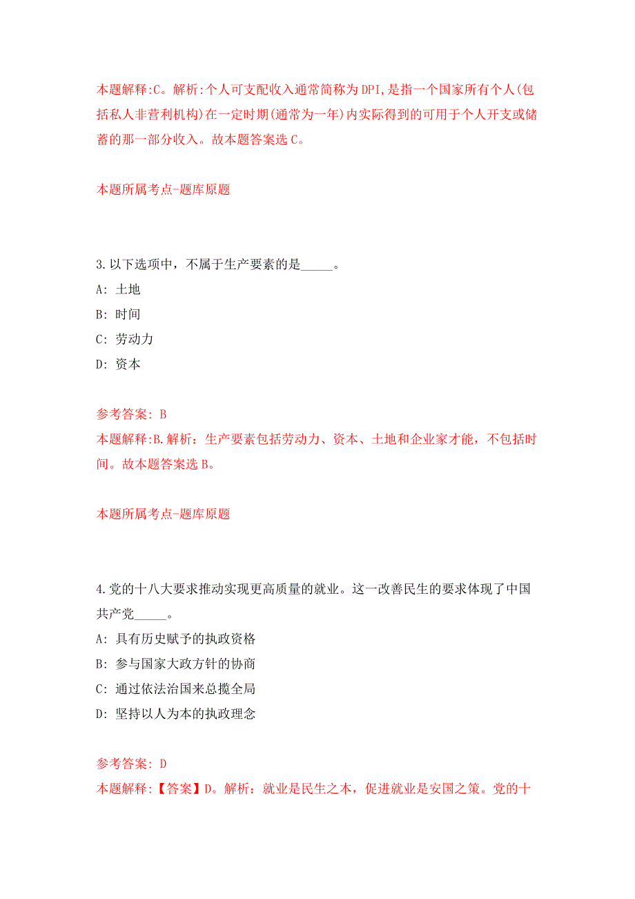 2022年01月2022宁夏回族自治区地震局公开招聘6人公开练习模拟卷（第0次）_第2页