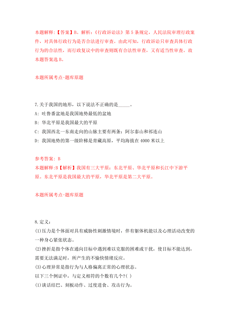 2022年01月2022宁夏回族自治区地震局公开招聘6人公开练习模拟卷（第0次）_第4页