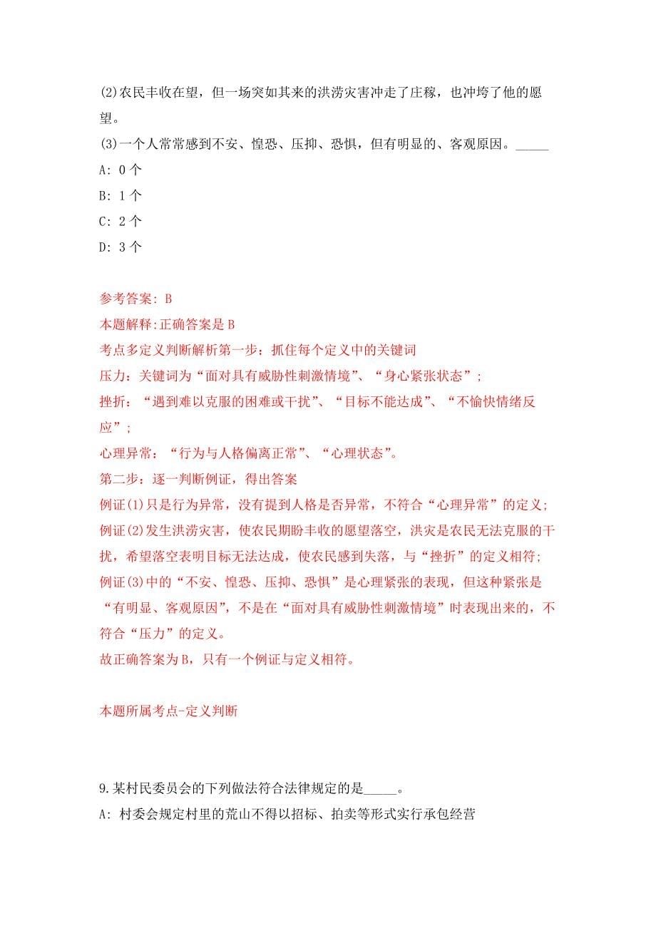 2022年01月2022宁夏回族自治区地震局公开招聘6人公开练习模拟卷（第0次）_第5页