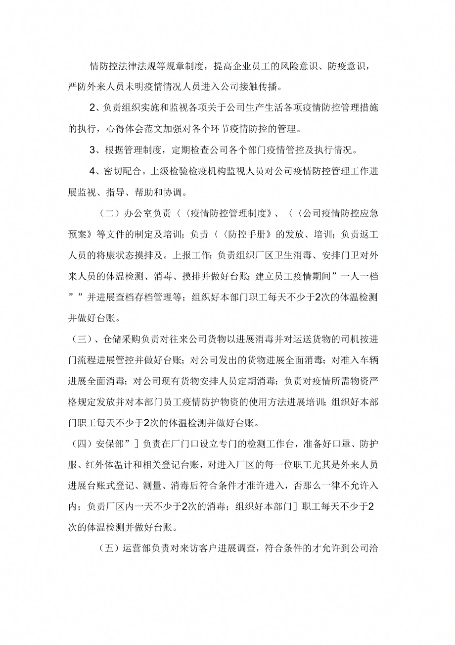 公司疫情防控管理制_第2页