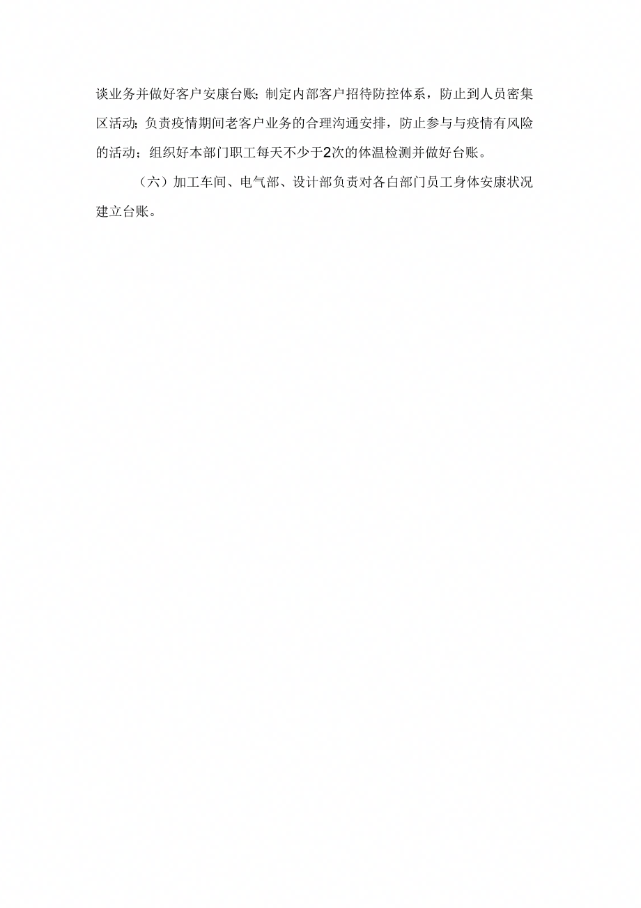 公司疫情防控管理制_第3页