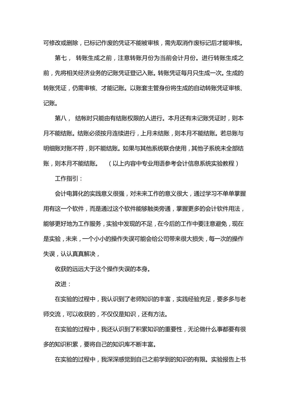 会计电算化学习心得(精选5篇)（三）_第3页