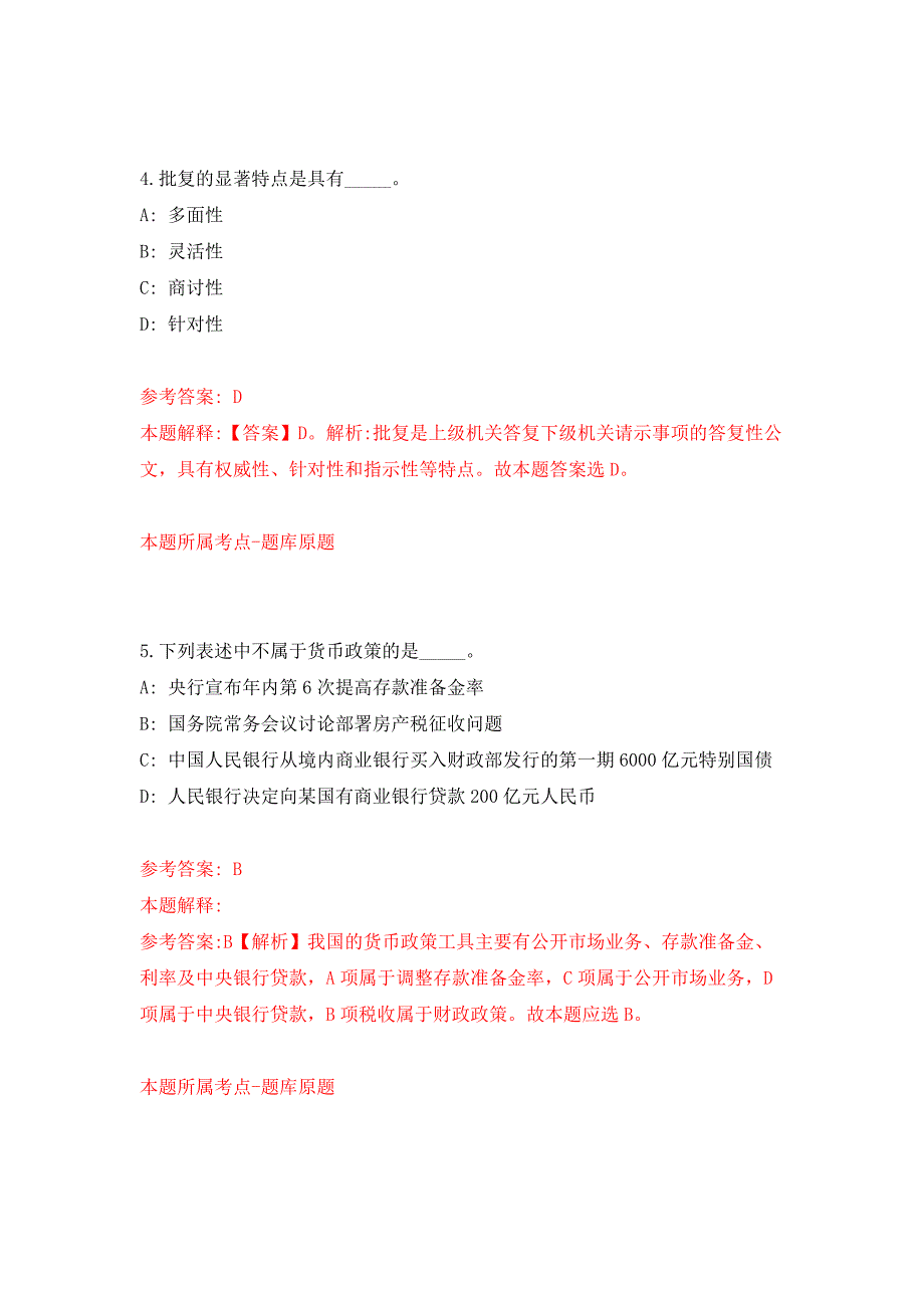 2021年辽宁鞍山海城市卫生健康局选调全额事业单位工作人员10人公开练习模拟卷（第5次）_第3页