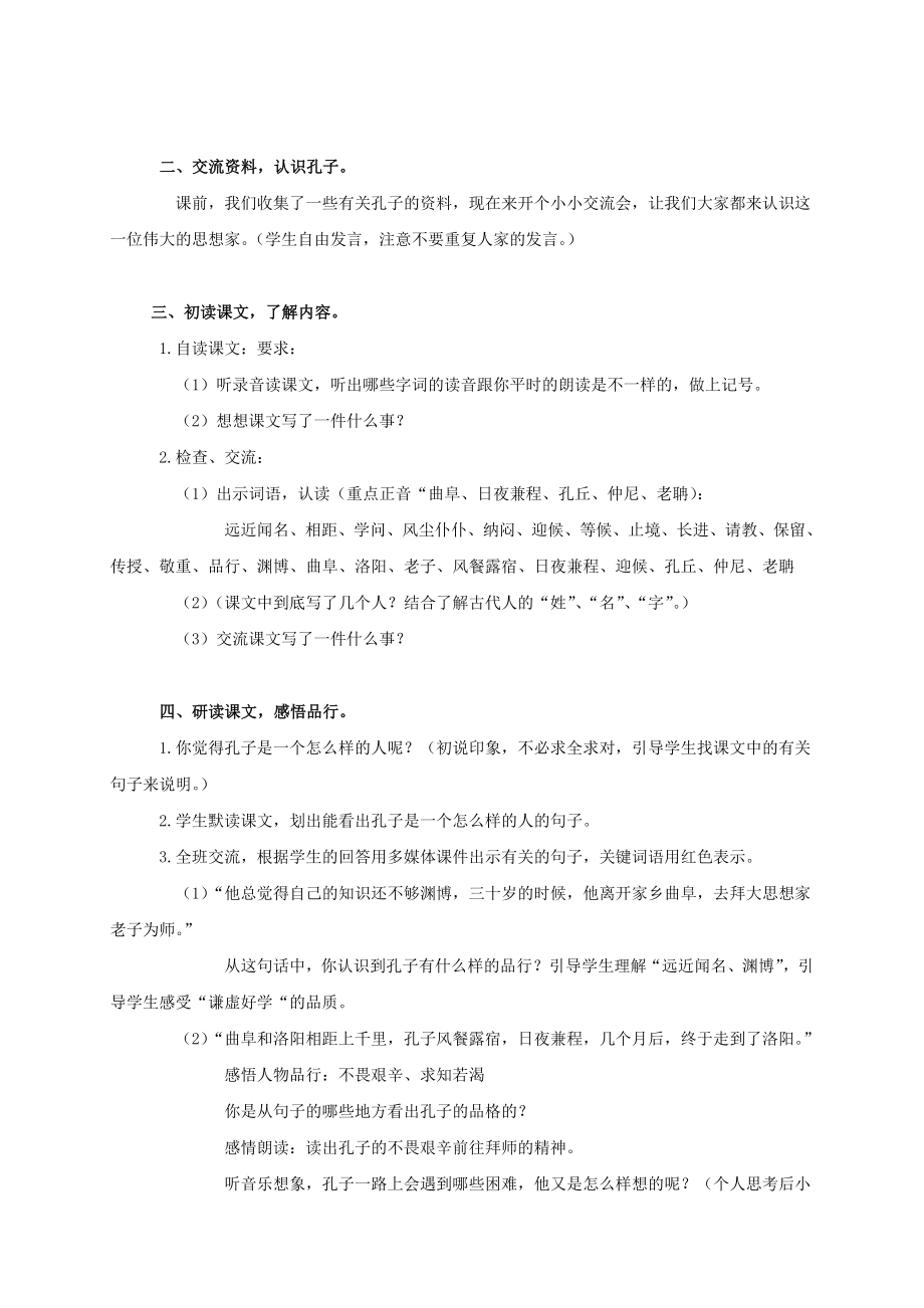 2021-2022年三年级语文上册 孔子拜师教案3 鲁教版_第2页