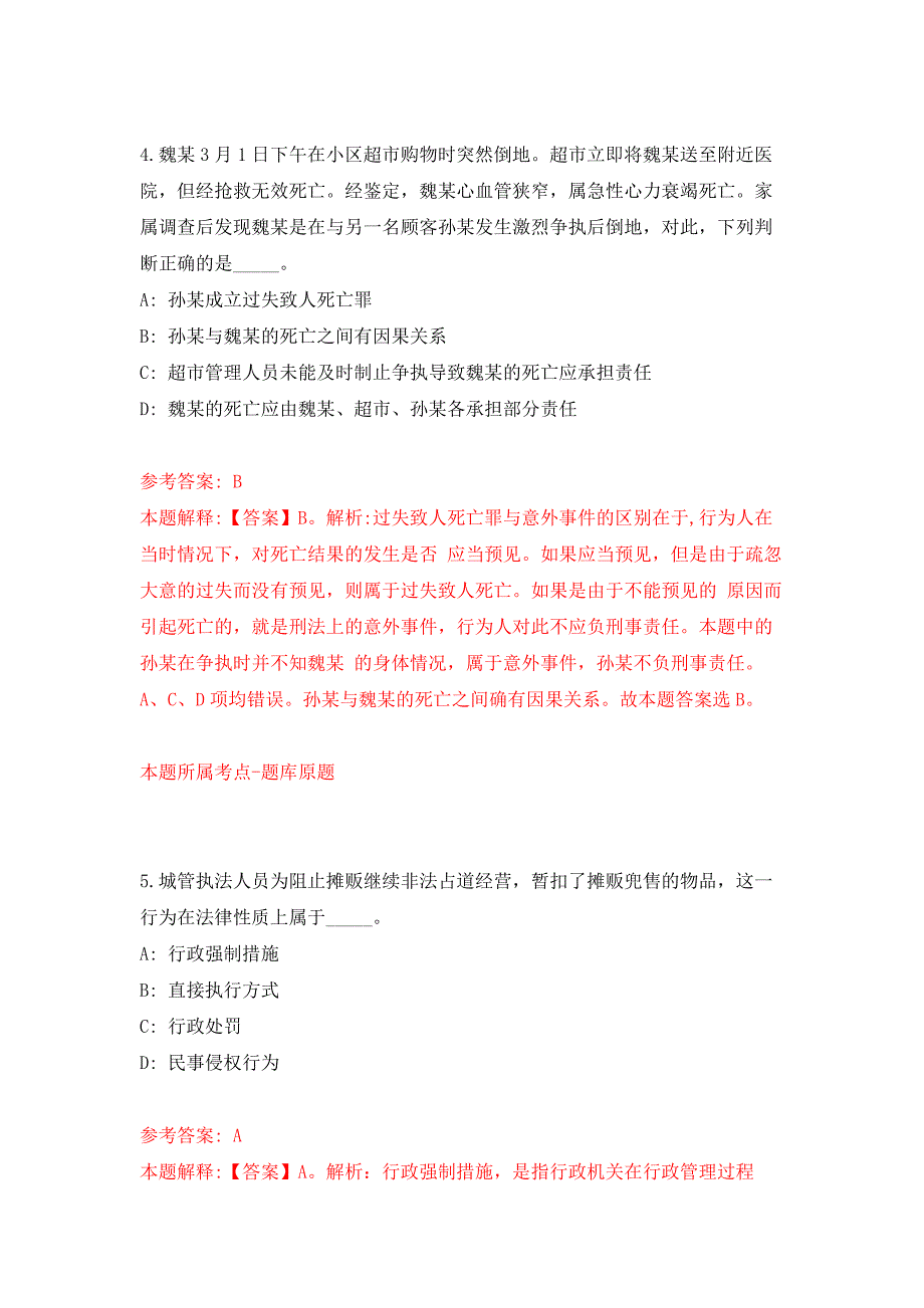 2021年重庆市九龙坡区卫生事业单位招考聘用应届毕业生公开练习模拟卷（第6次）_第3页