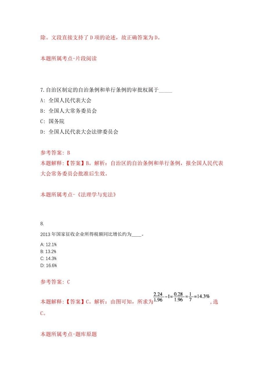 2021年重庆市九龙坡区卫生事业单位招考聘用应届毕业生公开练习模拟卷（第6次）_第5页