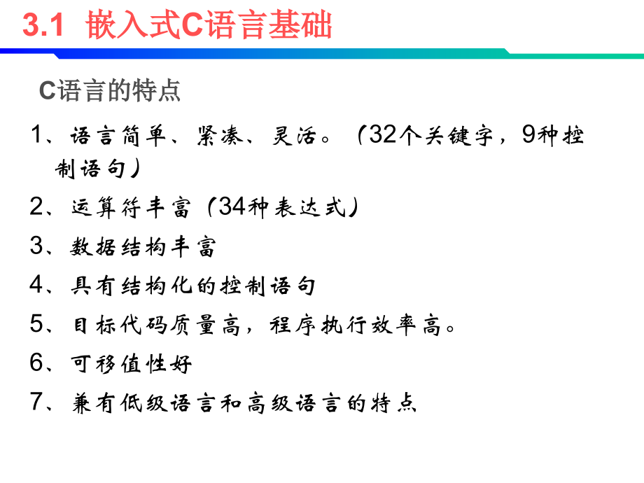 第3章-stm32单片机C语言程序设计基础-电子课件_第4页