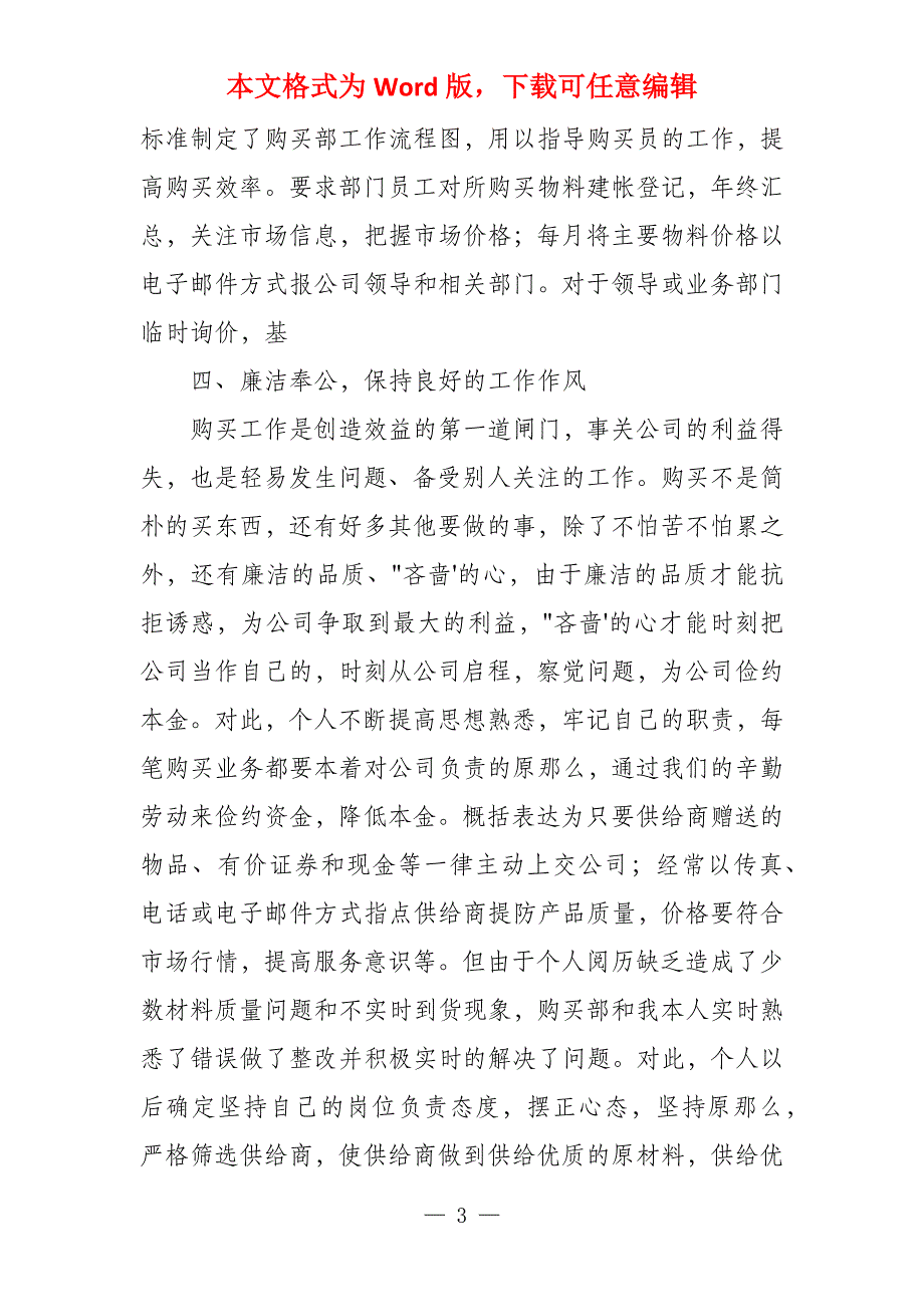 采购主管工作述职报告五篇_第3页