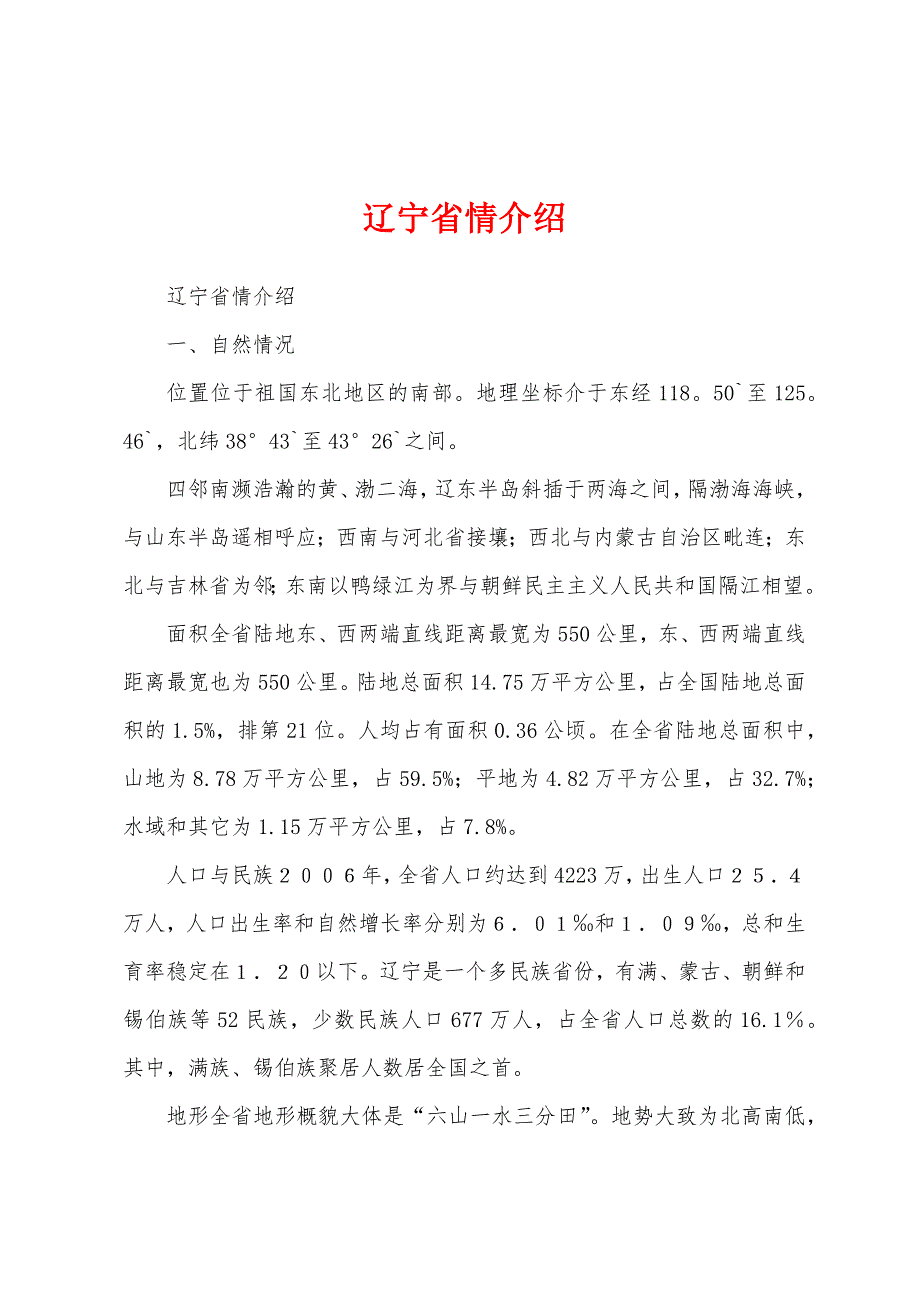 辽宁省情介绍_第1页