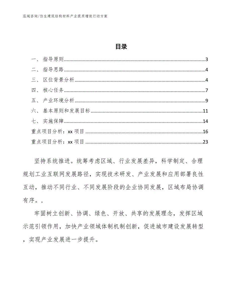 仿生建筑结构材料产业提质增效行动方案_第2页