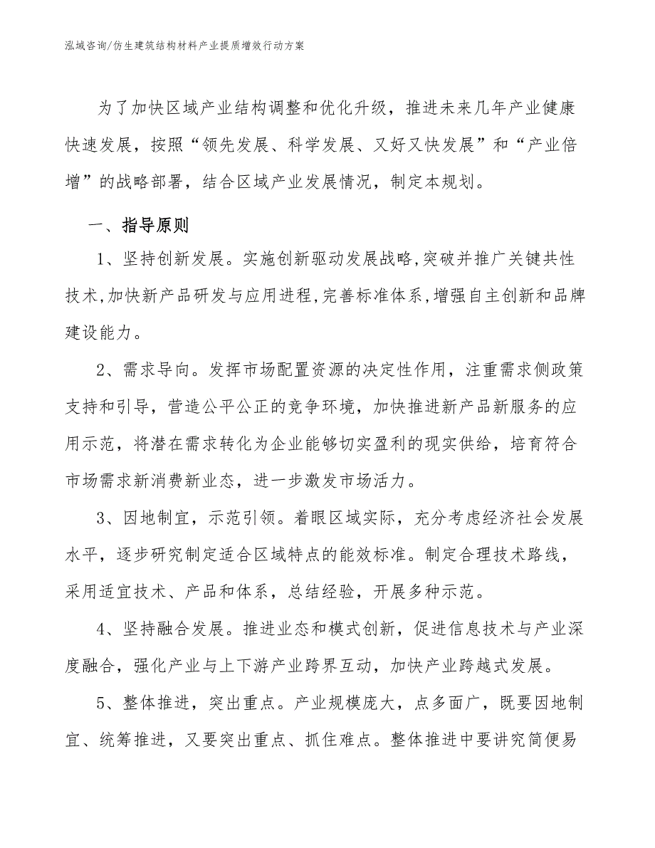 仿生建筑结构材料产业提质增效行动方案_第3页