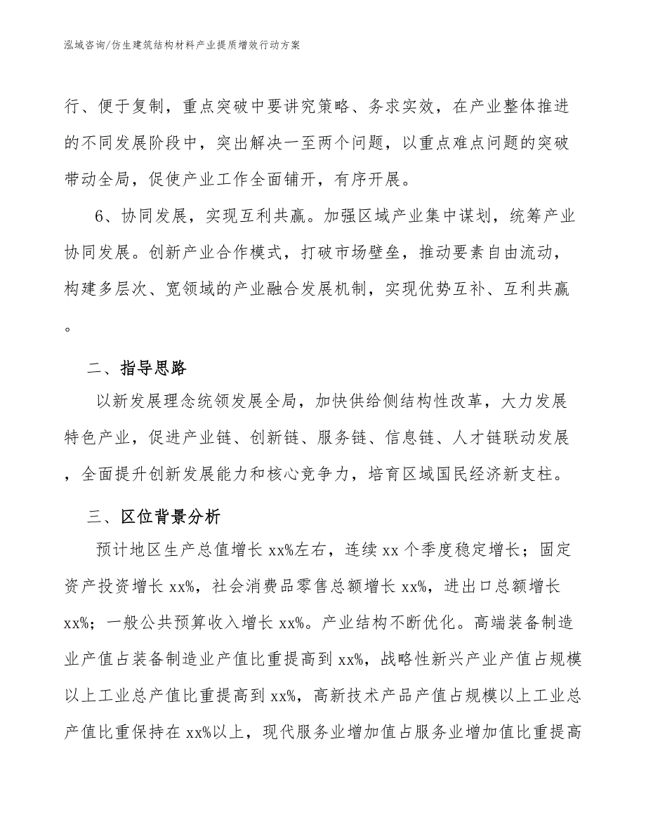 仿生建筑结构材料产业提质增效行动方案_第4页