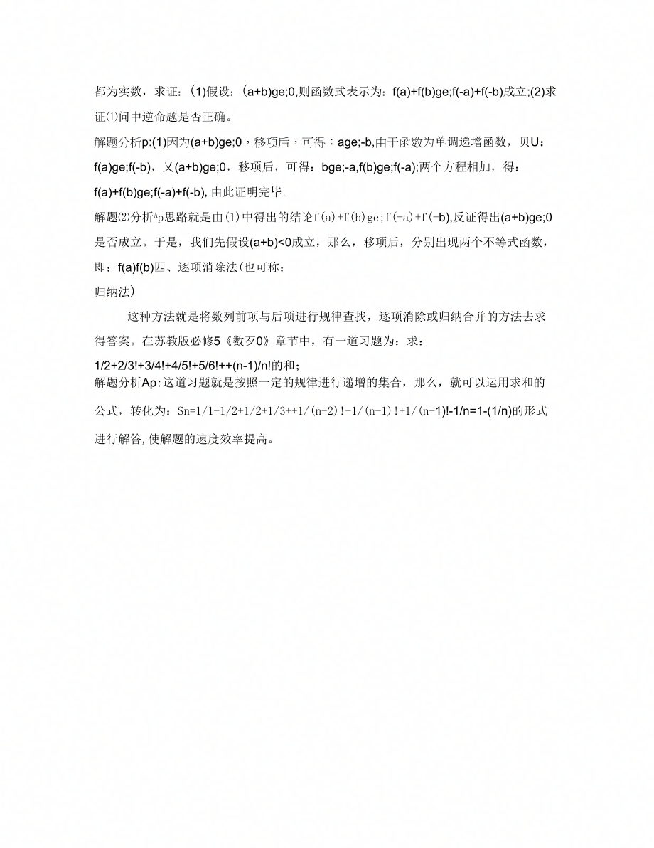 上海高二数学考试中常用三种解题技巧上海高二数学教材pdf_第2页