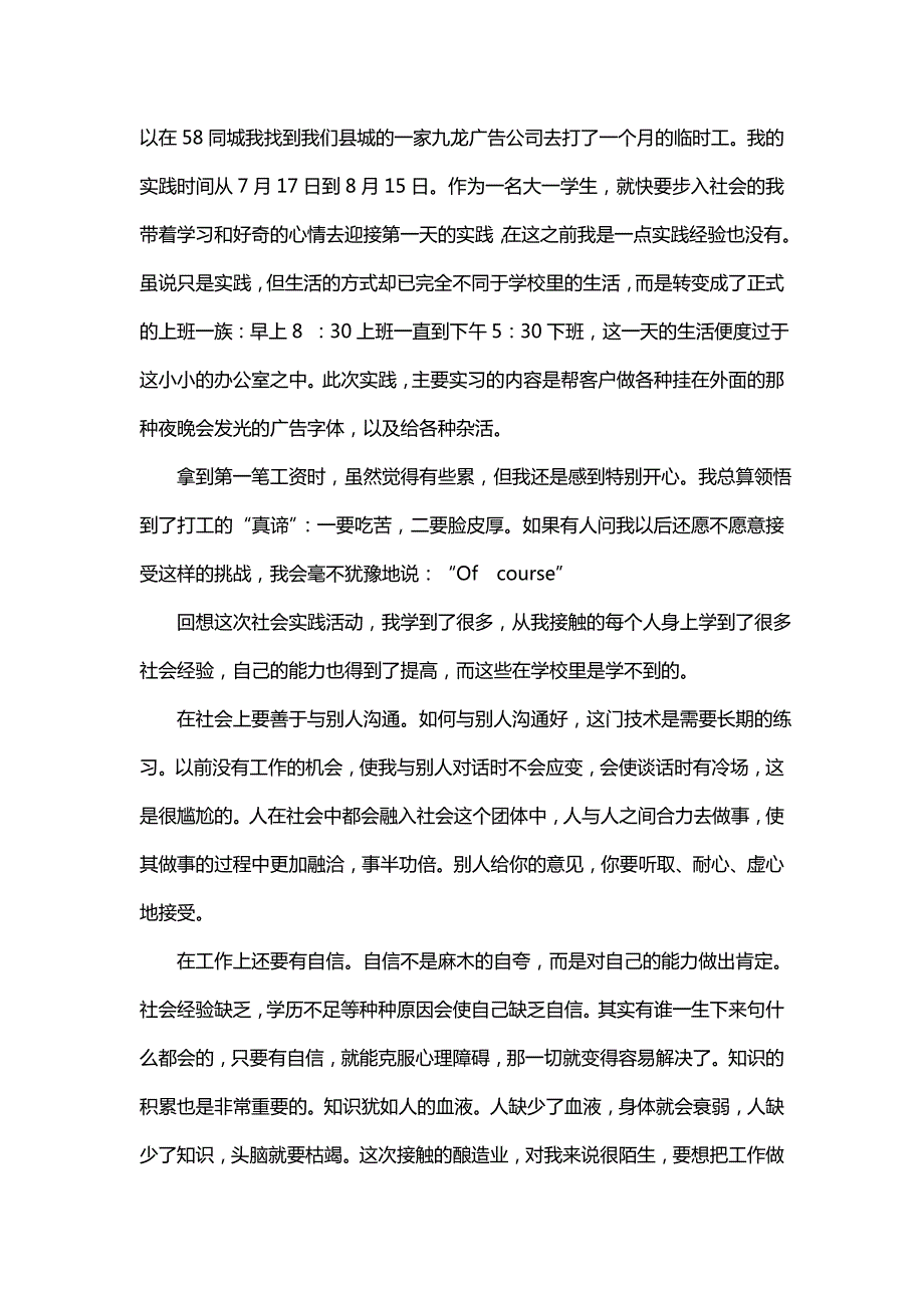 优秀的大学生暑期社会实践心得体会（一）_第3页