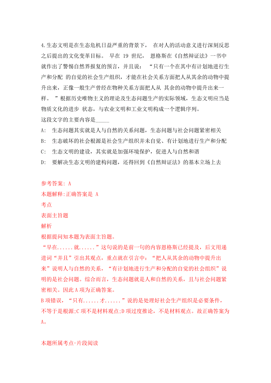 2022年01月2021年江苏盐城射阳县中医院招考聘用编外人员公开练习模拟卷（第6次）_第3页