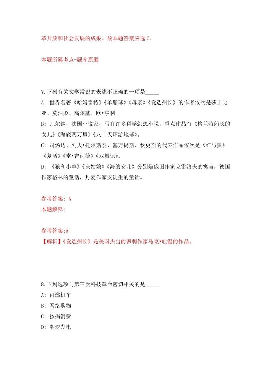 2022年01月2021年江苏盐城射阳县中医院招考聘用编外人员公开练习模拟卷（第6次）_第5页