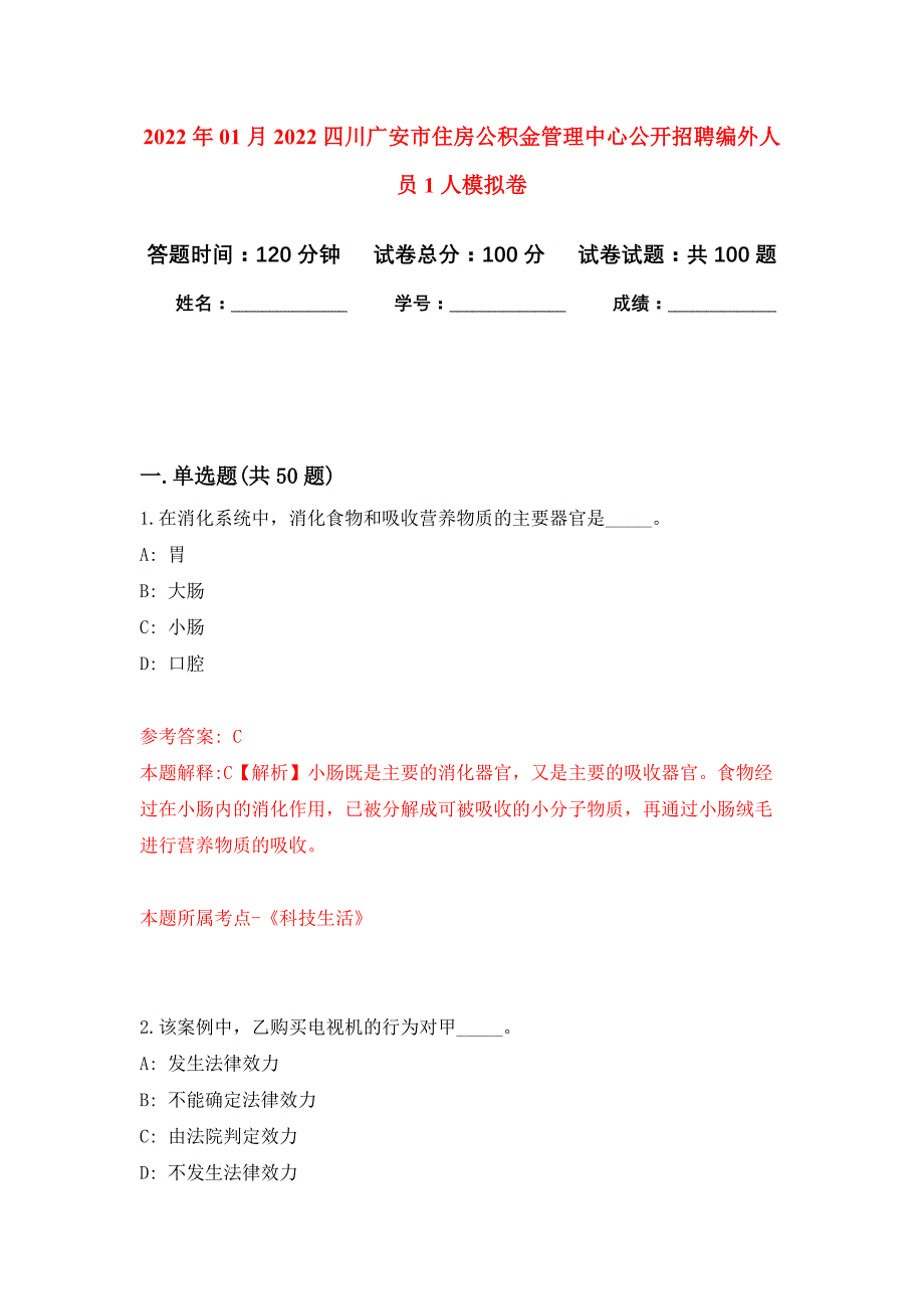 2022年01月2022四川广安市住房公积金管理中心公开招聘编外人员1人公开练习模拟卷（第8次）_第1页