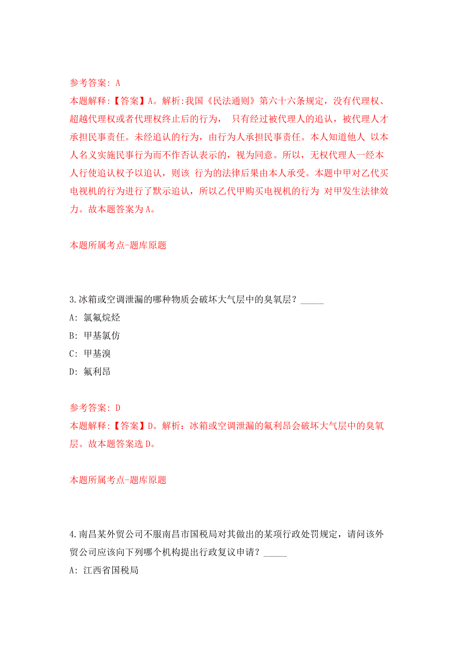 2022年01月2022四川广安市住房公积金管理中心公开招聘编外人员1人公开练习模拟卷（第8次）_第2页