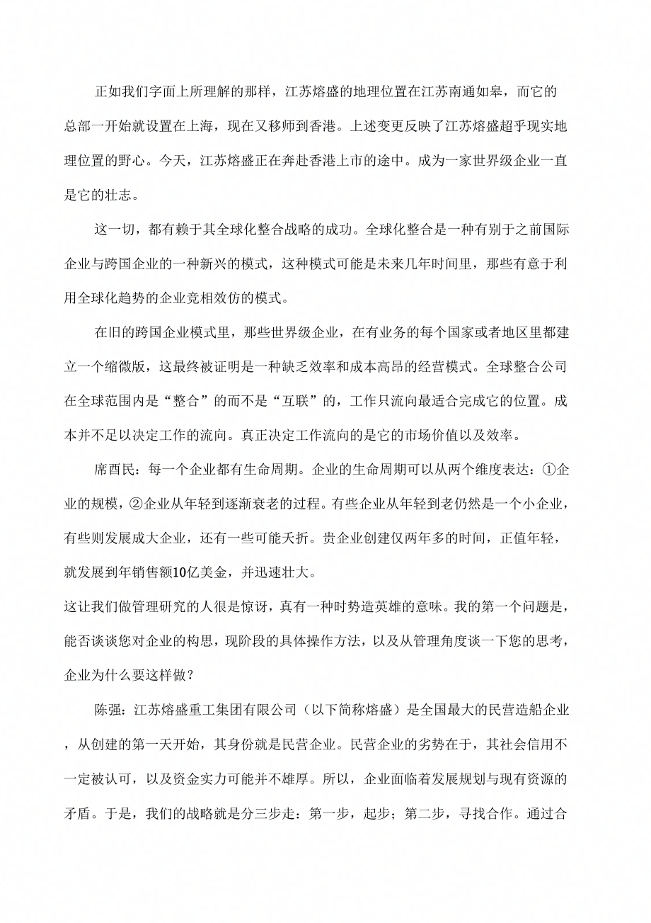 全球化整合战略之成功案例分析_第1页