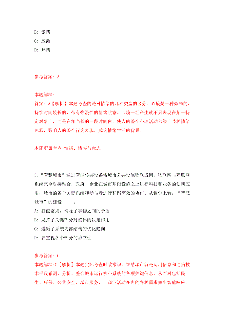 2022年01月2022上半年重庆市开州区事业单位公开招聘103人公开练习模拟卷（第8次）_第2页