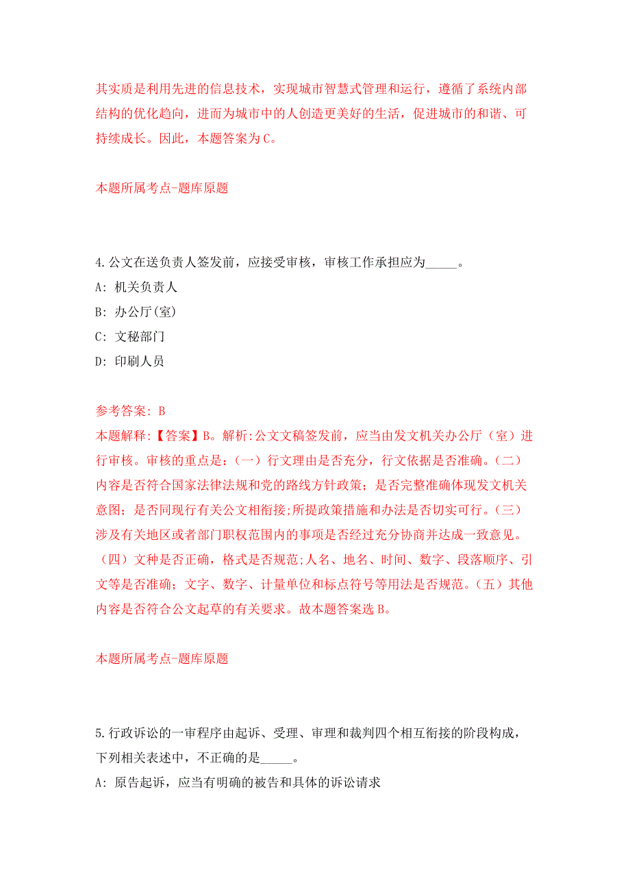 2022年01月2022上半年重庆市开州区事业单位公开招聘103人公开练习模拟卷（第8次）_第3页