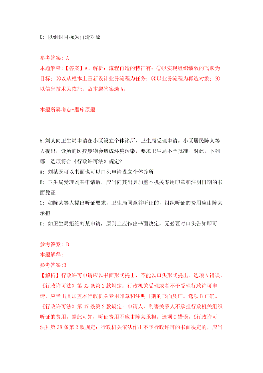 2022年01月2022中国红十字会总会所属在京事业单位高校毕业生公开招聘1人公开练习模拟卷（第5次）_第3页