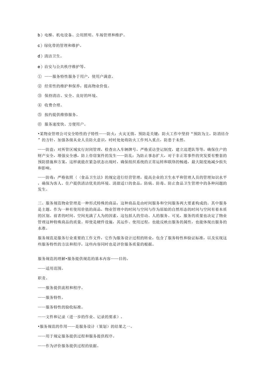 《现代企业管理标准认证实施教程丛书》_第5页