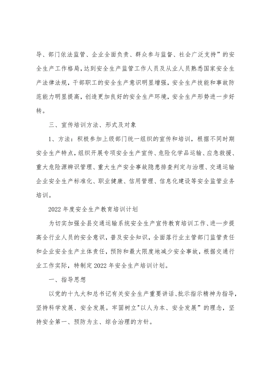 运输公司2022年度安全生产教育培训计划_第2页