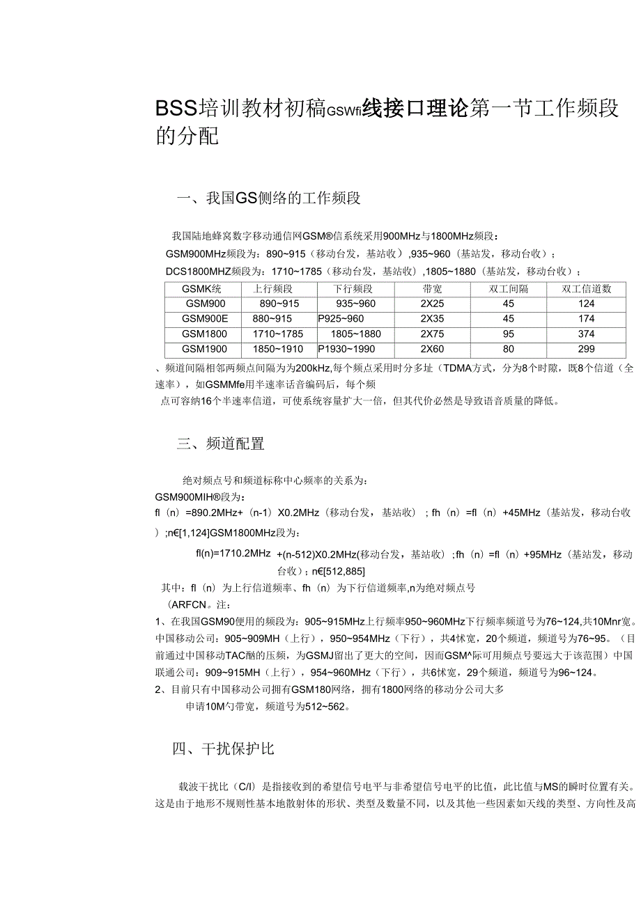 BSS培训教材初稿GSM无线接口理论(1)_第1页