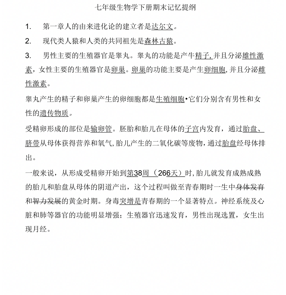 人教版七年级下生物必背知识点_第1页