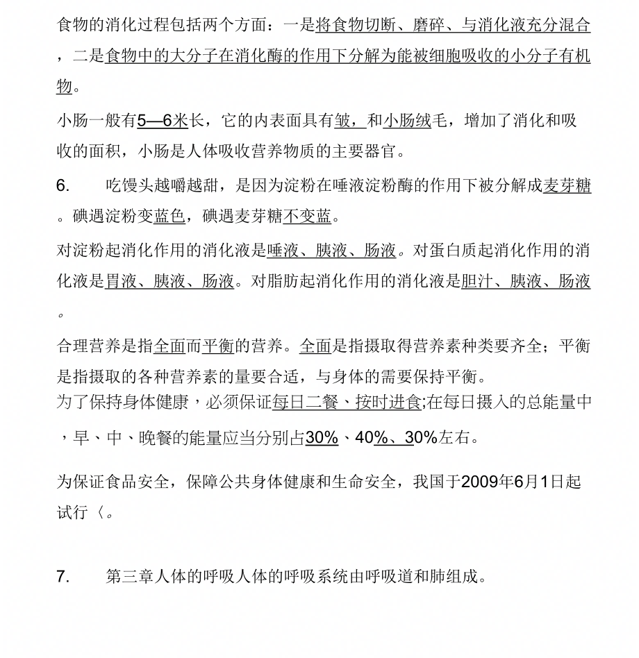 人教版七年级下生物必背知识点_第3页